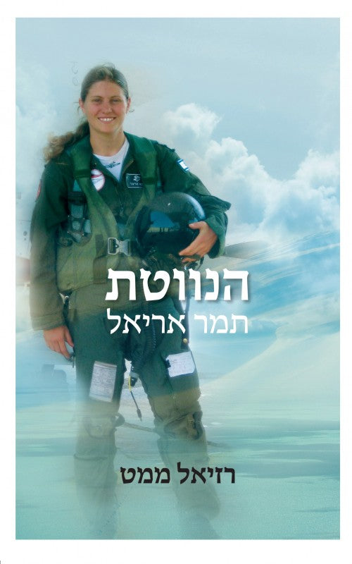 הנווטת