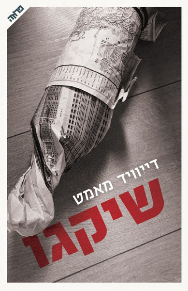 שיקגו