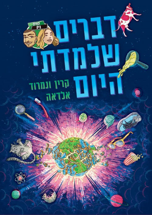 דברים שלמדתי היום