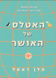 האטלס של האושר