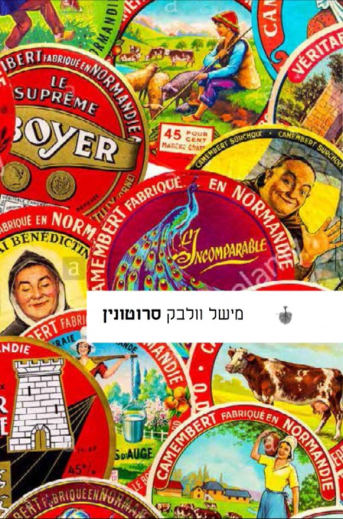 סרוטונין