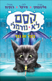 קסם לא נורמלי - בעד או נגד