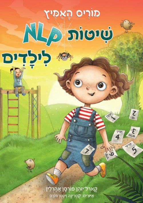 מוריס האמיץ - שיטות NLP לילדים