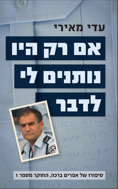 אם רק היו נותנים לי לדבר