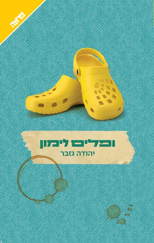 ופלים לימון