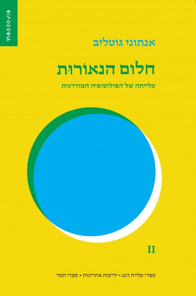 חלום הנאורות