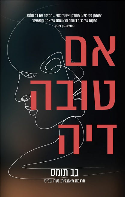 אם טובה דיה