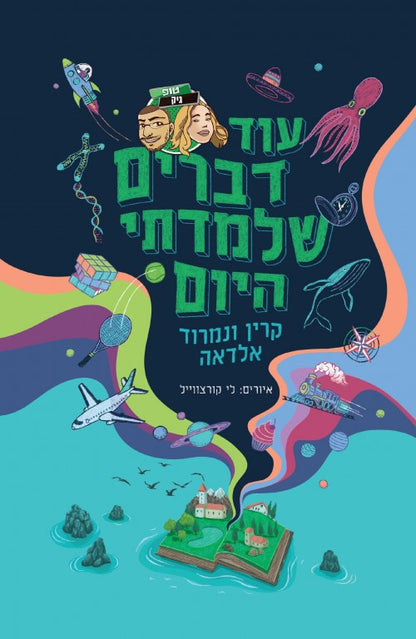 עוד דברים שלמדתי היום