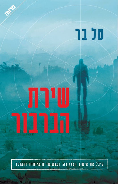 שירת הברבור