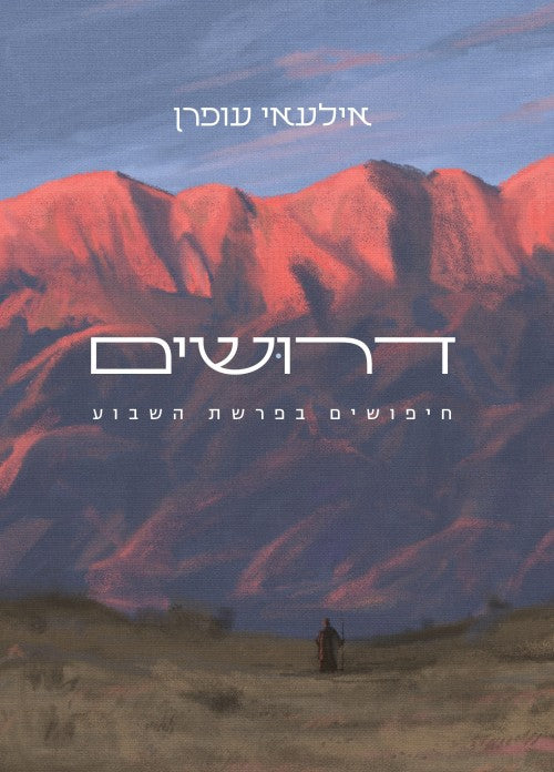 דרושים