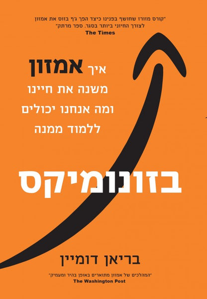 בזונומיקס