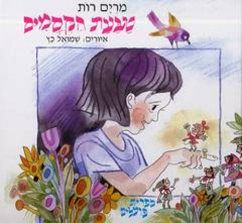 טבעת הקסמים