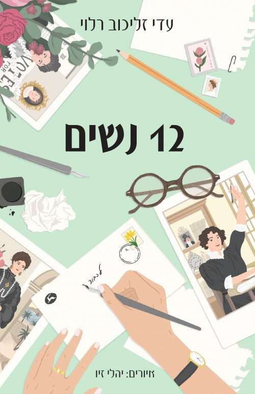 12 נשים