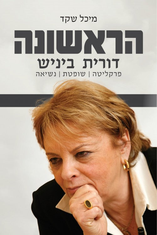 הראשונה