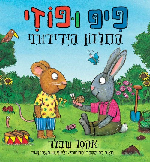 פיפ ופוזי - החילזון הידידותי