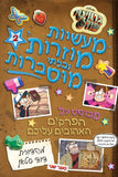 גרוויטי פולס - מעשיות מוזרות ובלתי מוסברות - חלק 2