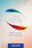 המקף והאליפסה