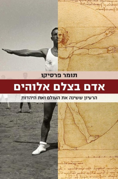 אדם בצלם אלוהים