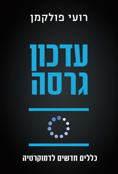 עדכון גרסה