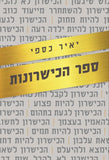 ספר הכישרונות