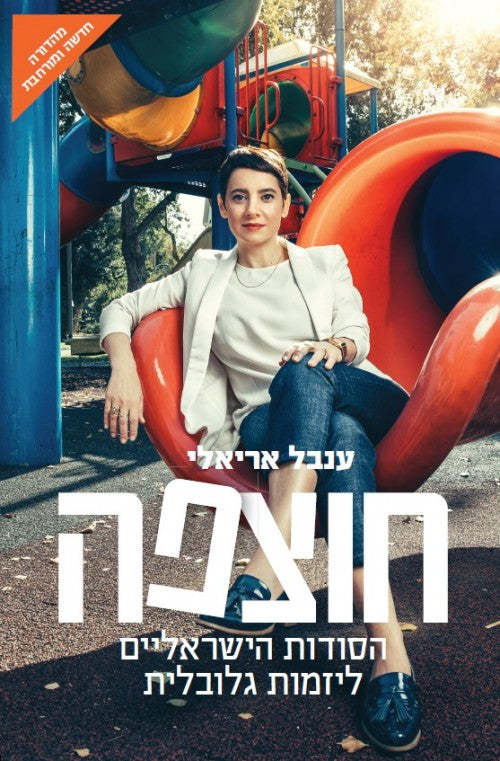 חוצפה