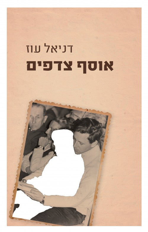 אוסף צדפים