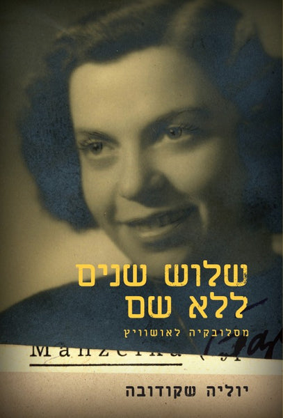 שלוש שנים ללא שם