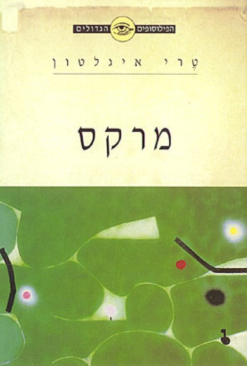 הפילוסופים הגדולים - מרקס