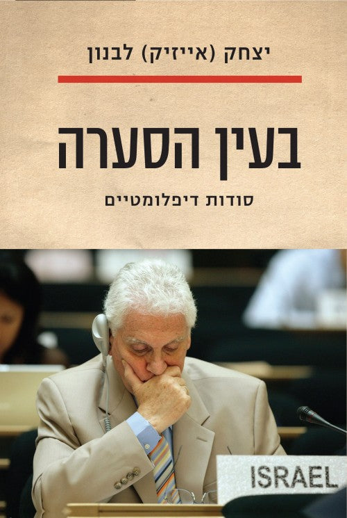 בעין הסערה