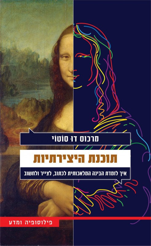 תוכנת היצירתיות