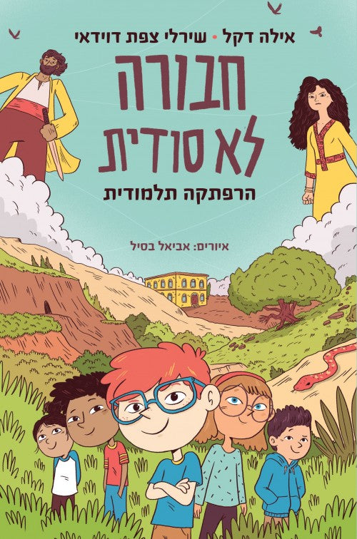 חבורה לא סודית