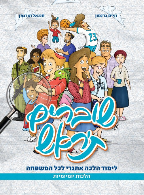 שוברים ת'ראש