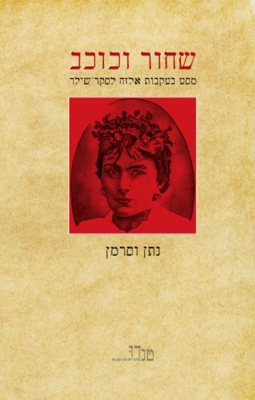 שחור וכוכב