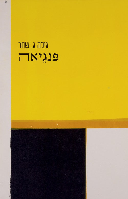 פנגיאה