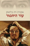 עור היחמור