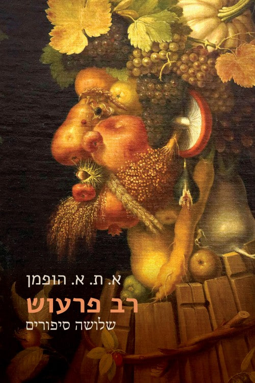 רב פרעוש - שלושה סיפורים