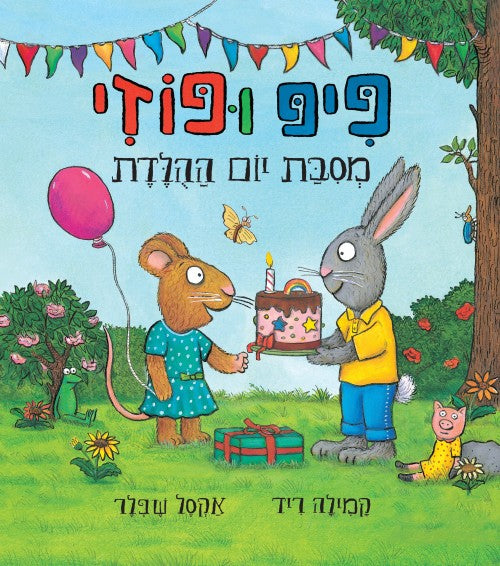 פיפ ופוזי - מסיבת יום ההולדת