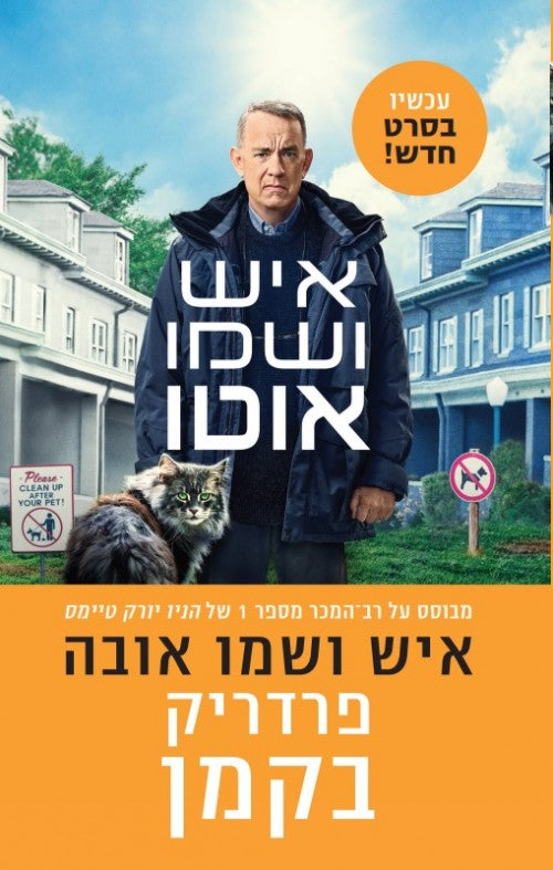 איש ושמו אובה