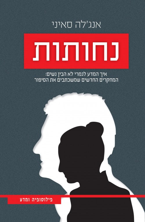 נחותות