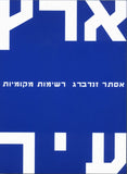 ארץ עיר