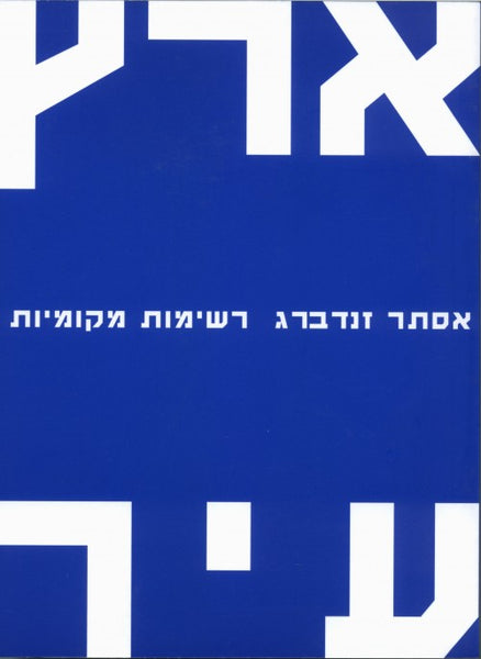 ארץ עיר