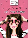 האביר של ניצן 