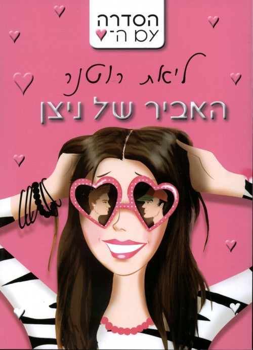 האביר של ניצן 