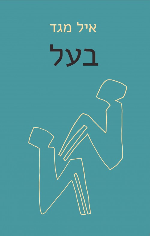 בעל