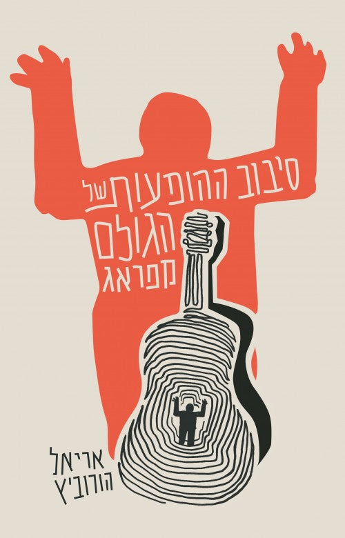 סיבוב ההופעות של הגולם מפראג