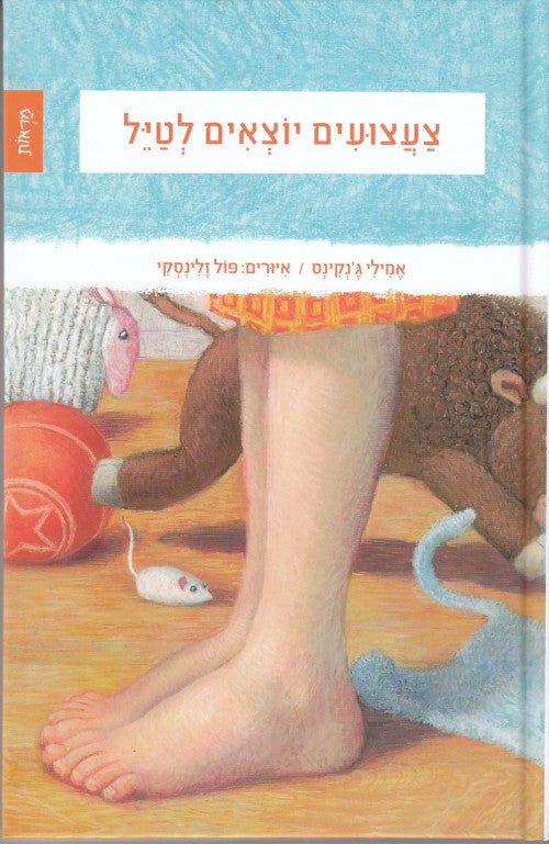 צעצועים יוצאים לטייל