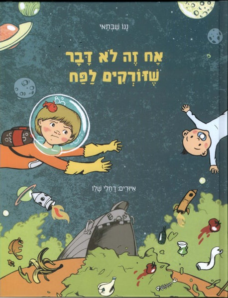 אח זה לא דבר שזורקים לפח