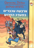 ארבעה עכברים במערב הפרוע (5)