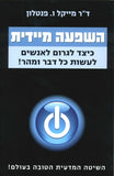 השפעה מיידית