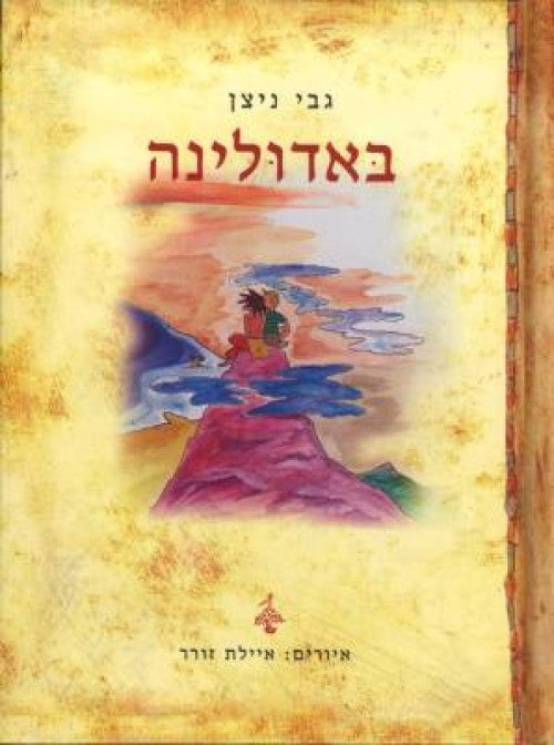 באדולינה